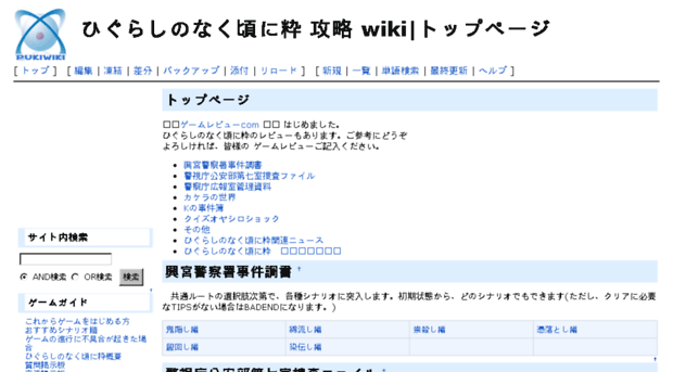 higurashiiki.wikis-webs.com