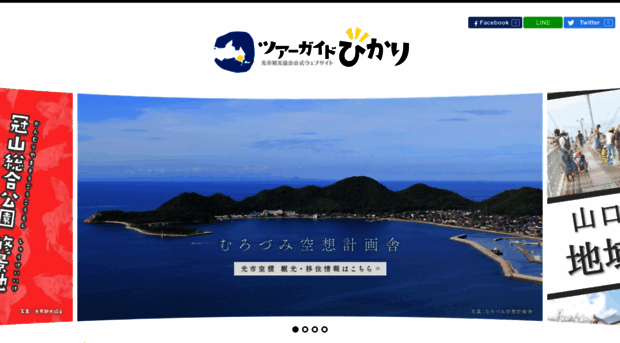 hikari-kanko.org