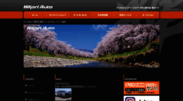 hikariauto.co.jp