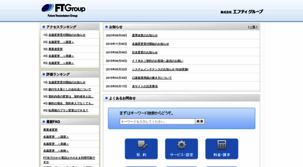 hikarifaq.ftcom.co.jp