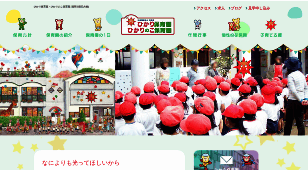 hikarihoikuen.com