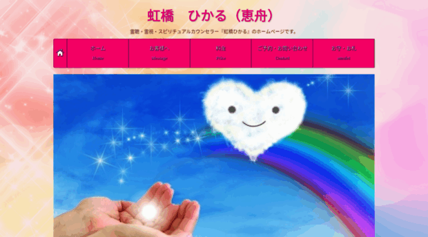 hikaru-nijihashi.com