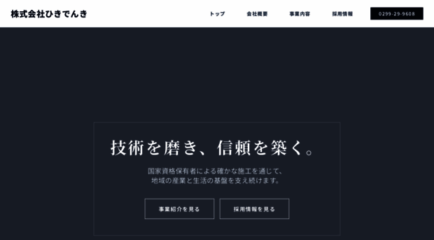 hikidenki.com