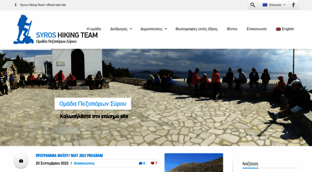 hikingteam.gr