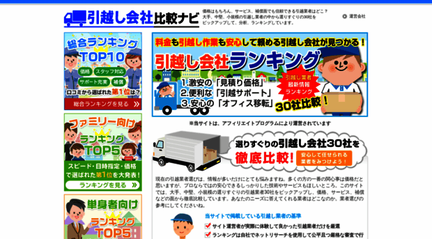hikkoshi-ranking.com
