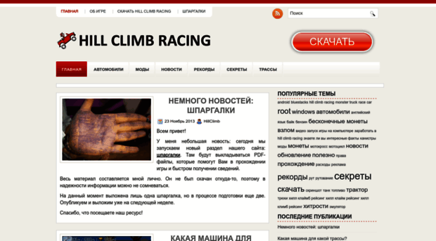 hillclimb.ru