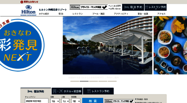 hiltonchatan.jp