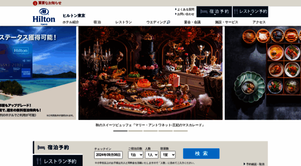 hiltontokyo.jp