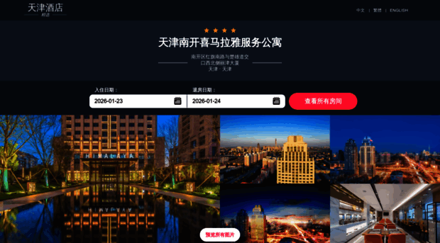himalayaservicedapartment.cn