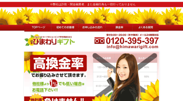 himawarigift.com