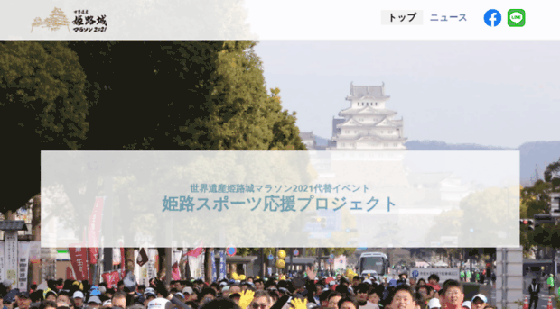 himeji-marathon.jp