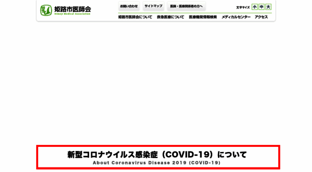 himeji-med.or.jp