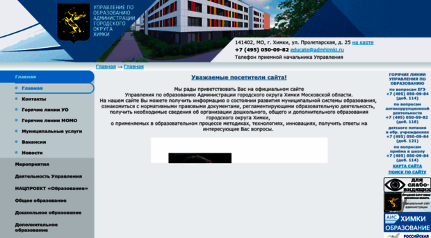 himki-edu.ru