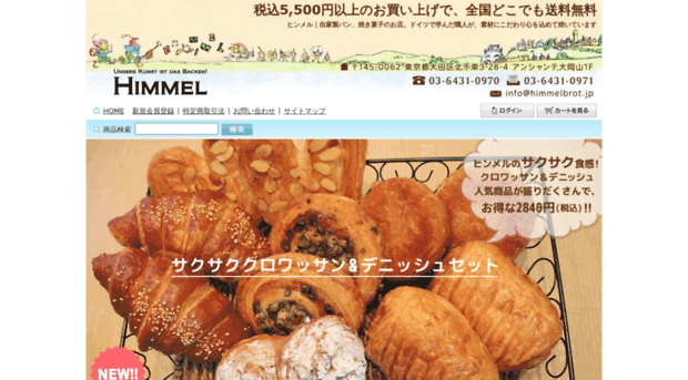 himmelbrot.jp