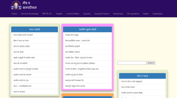 hindi-gk.leadthecompetition.in