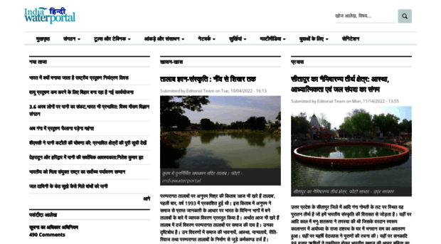 hindi.indiawaterportal.org