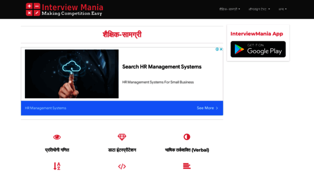 hindi.interviewmania.com