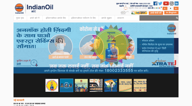 hindi.iocl.com