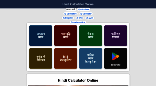 hindicalculator.in