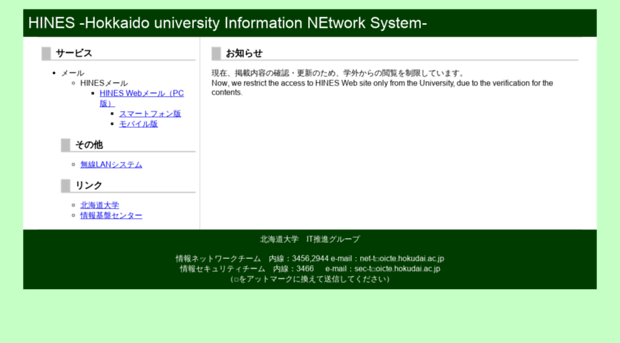 hines.hokudai.ac.jp