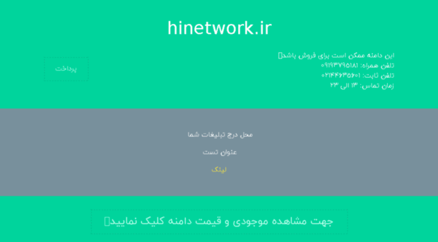 hinetwork.ir