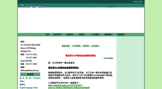 hinhua.edu.my