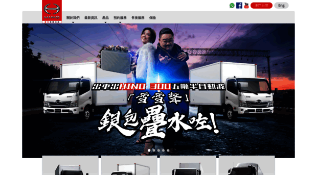 hino.com.hk