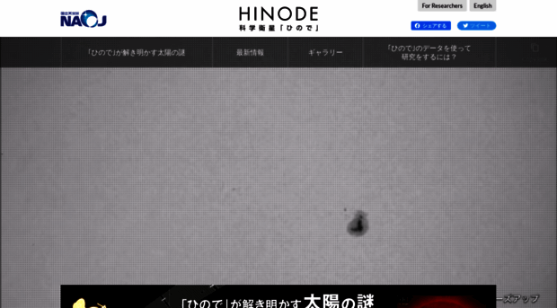 hinode.nao.ac.jp