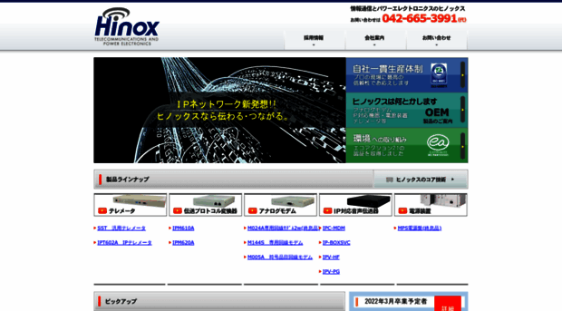 hinox.co.jp