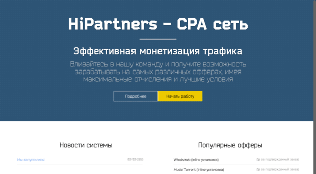 hipartners.ru