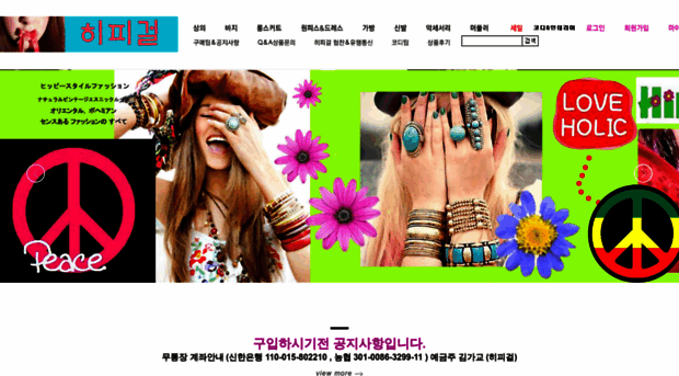 hippiegirl.co.kr