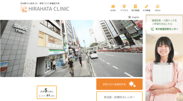 hirahata-clinic.or.jp