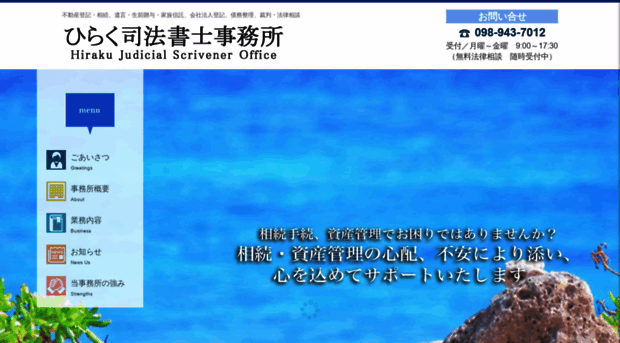 hiraku-office.com