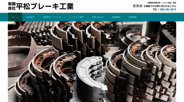 hiramatsubrake.co.jp