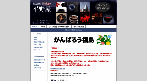 hiranoya-web.com