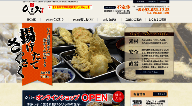 hirao-foods.net