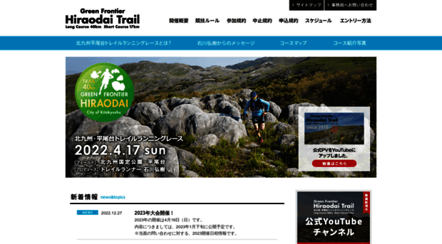 hiraodai-trail.com