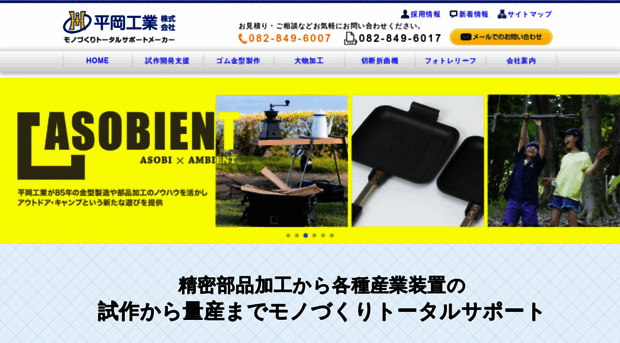 hiraokaind.co.jp