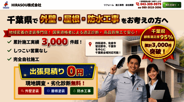 hirasou-yotsukaido.com