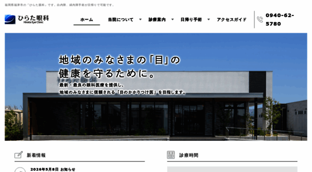 hirata-ganka.com