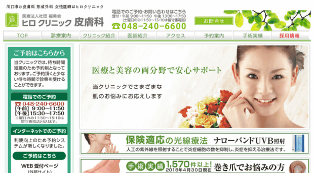 hiro-derma.com