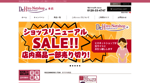 hiro-netshop.com