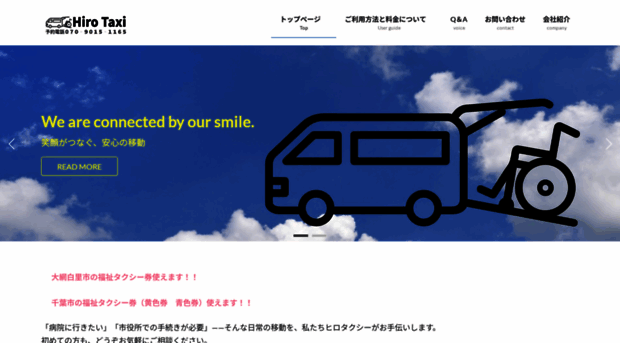 hiro-taxi.gonna.jp