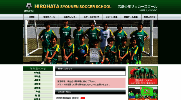 hirohata-soccer.com