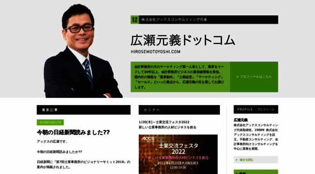 hirosemotoyoshi.com