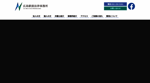 hiroshima-ekimae-law.jp