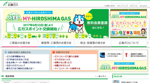 hiroshima-gas.co.jp