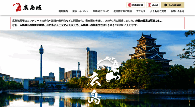 hiroshimacastle.jp