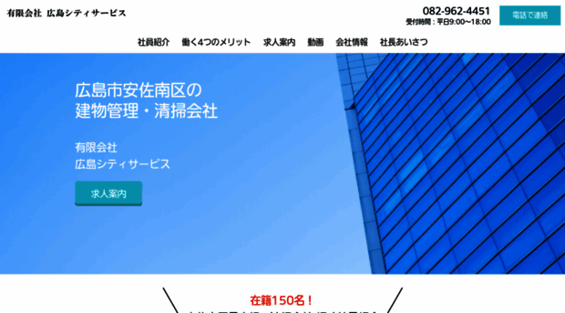 hiroshimacityservice.com