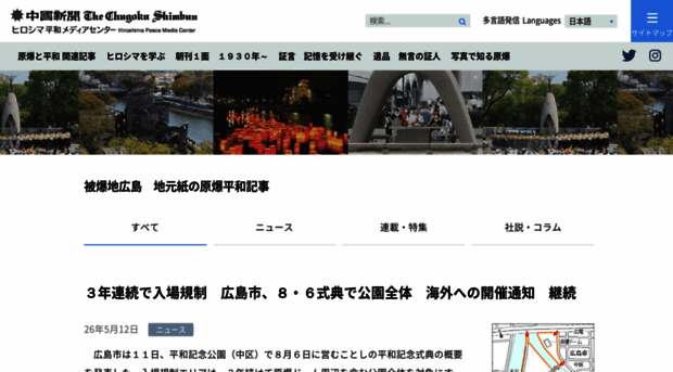 hiroshimapeacemedia.jp